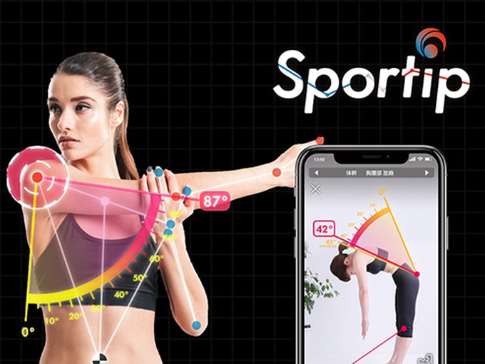 Sportip AI動作・姿勢解析